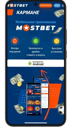 Приложение Мостбет для Android: установка APK-файла