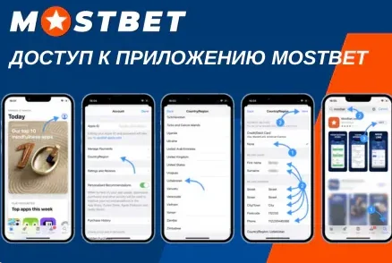 Приложение Мостбет для iPhone и iPad на iOS