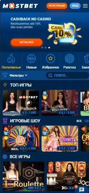 Казино Мостбет и игра Aviator на экране телефона