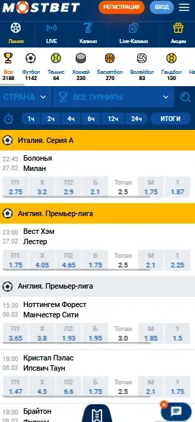Купон экспресса Мостбет на экране телефона с итоговым коэффициентом