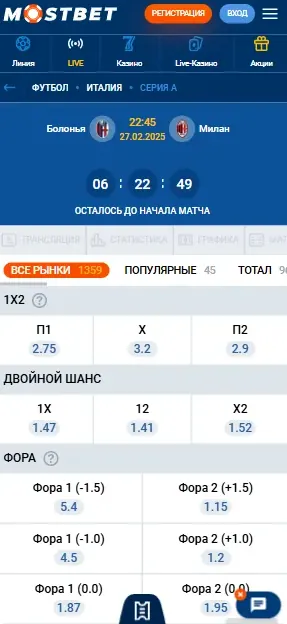 Live-ставки Мостбет на экране телефона: матчи в прямом эфире и коэффициенты